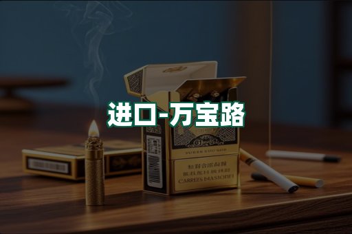 万宝路